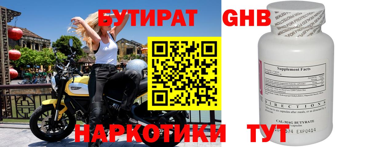 Бутират 1.4BDO  Магнитогорск  Бутират 1.4BDO 