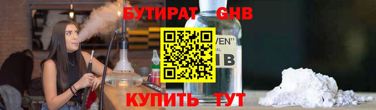 БУТИРАТ 1.4BDO  Вход с VPN  Бутират  Магнитогорск 