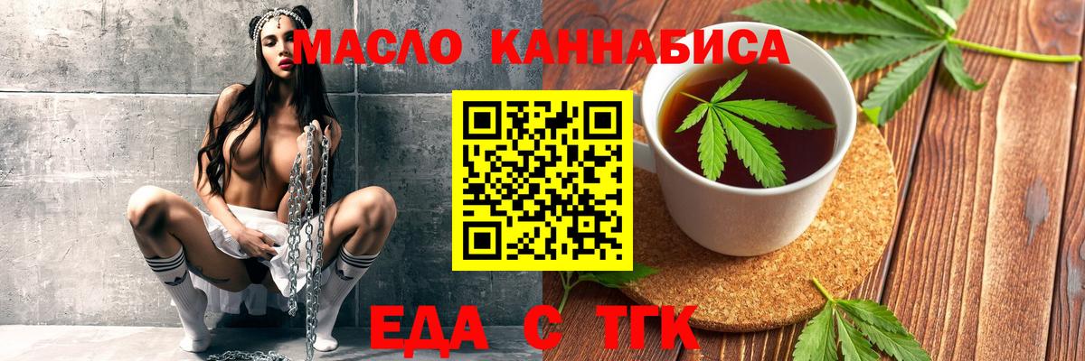 Еда ТГК конопля Магнитогорск