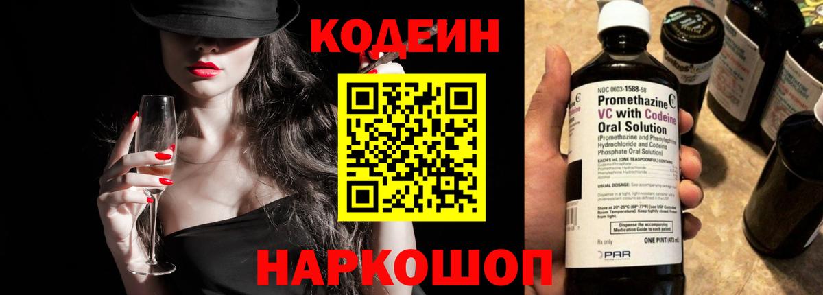 Codein Purple Drank Магнитогорск