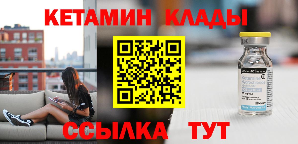 КЕТАМИН ketamine  Вход с VPN  Магнитогорск 