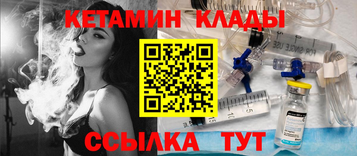 Кетамин VHQ Магнитогорск