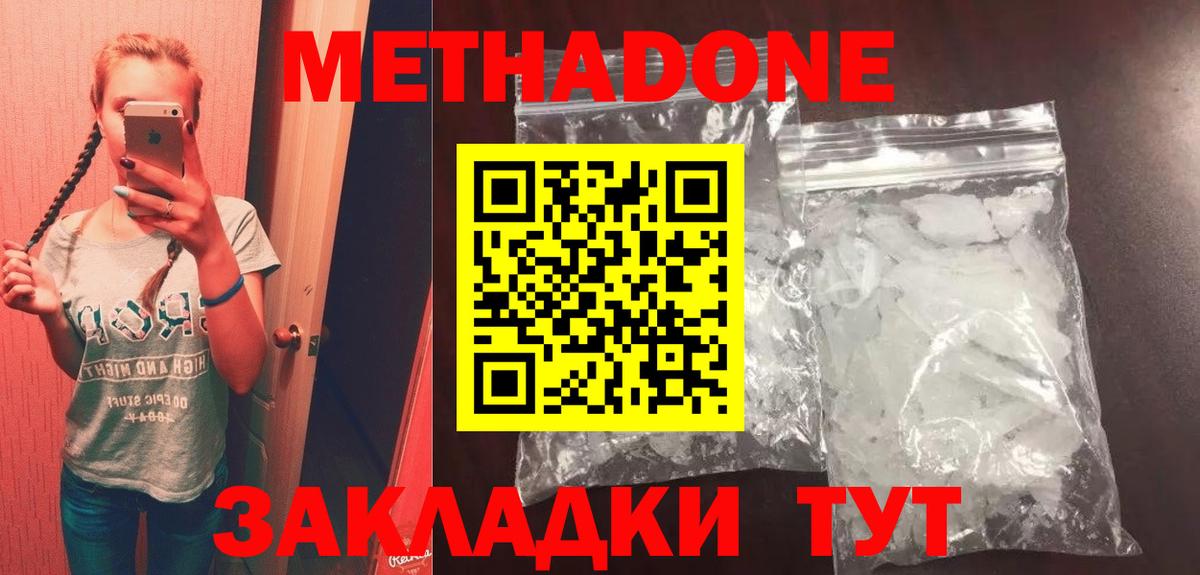 МЕТАДОН белоснежный  МЕТАДОН белоснежный  omg ТОР  Магнитогорск 